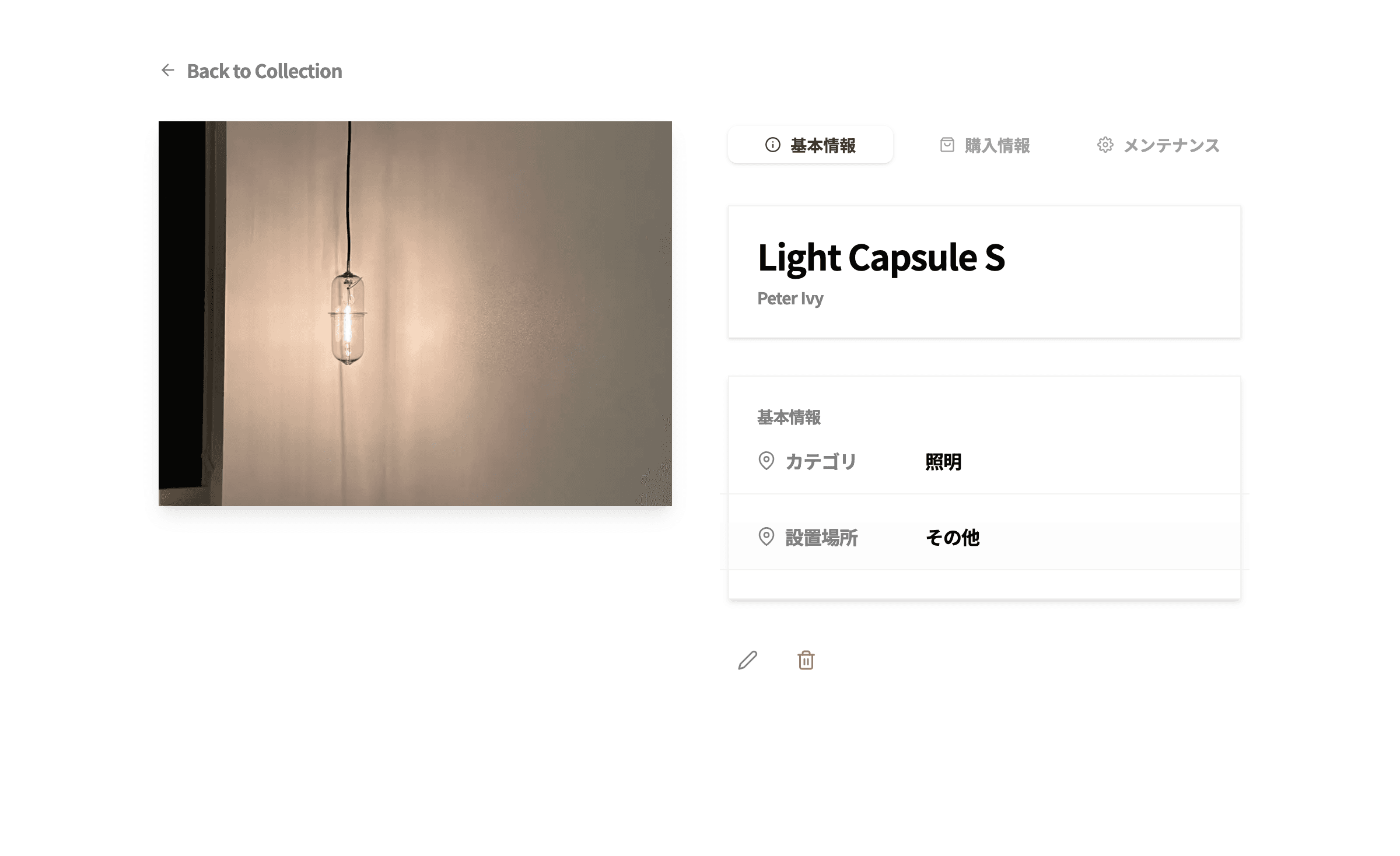 家具詳細画面