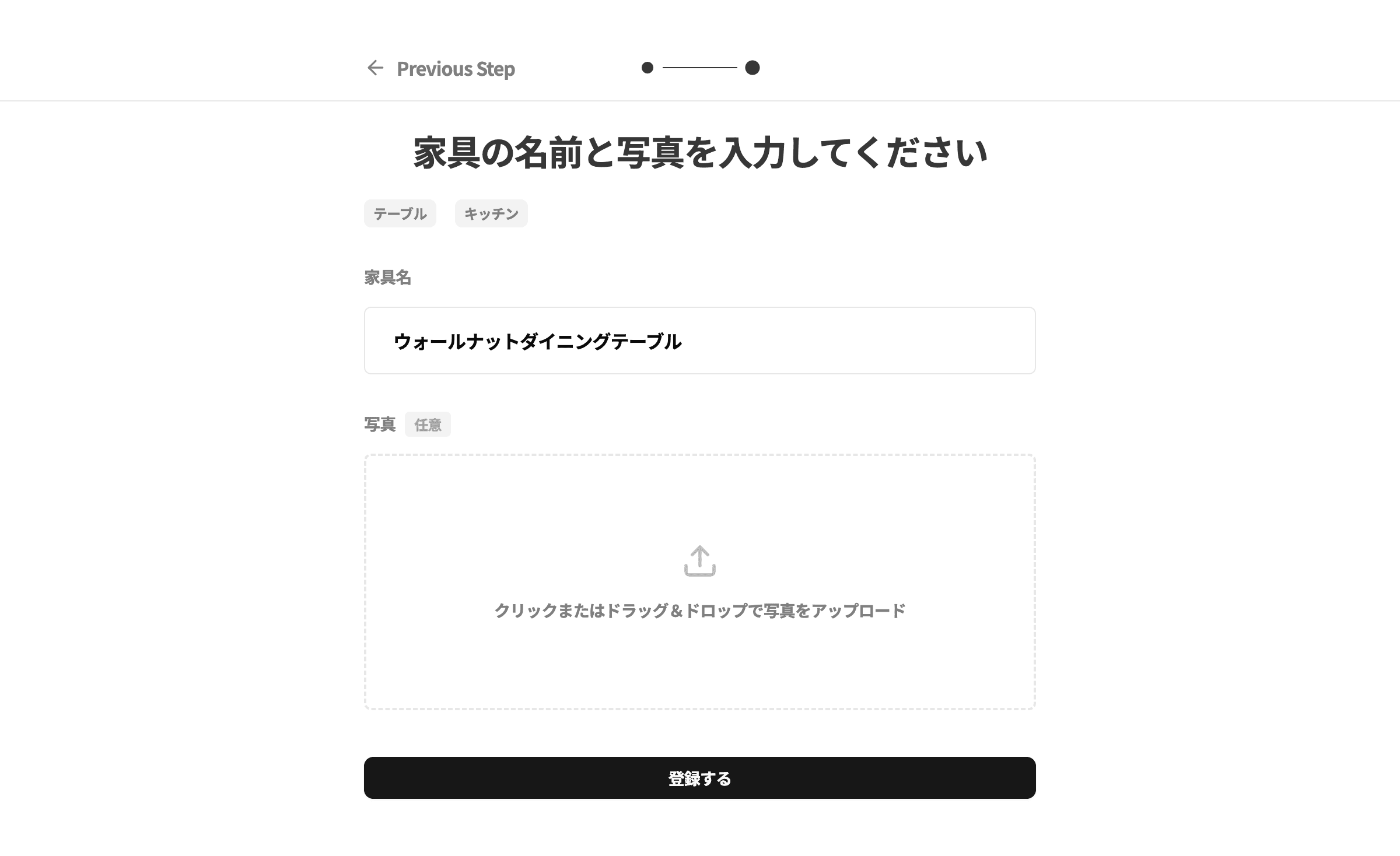 家具登録